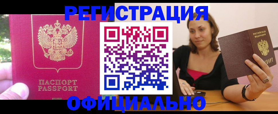 прописка для работы в Нытве